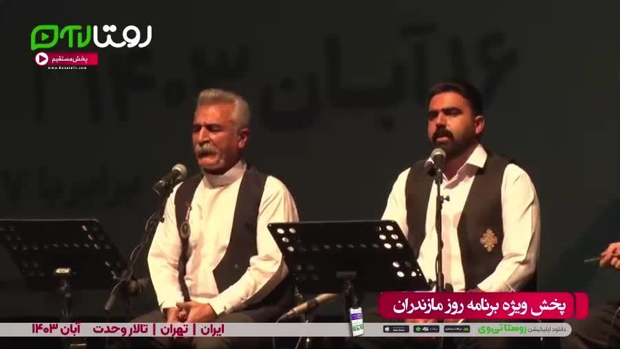 جشن روز مازندران 1403